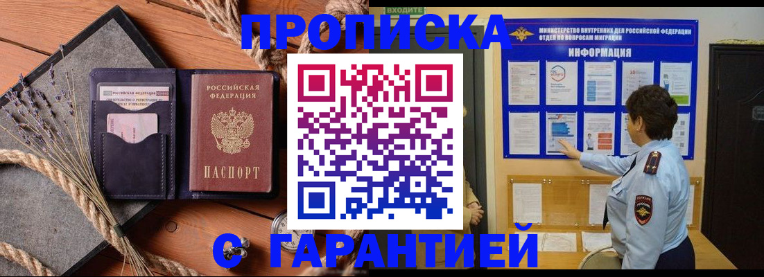 временная регистрация в Горно-Алтайске