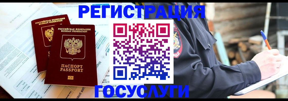 прописка иностранных граждан в Горно-Алтайске