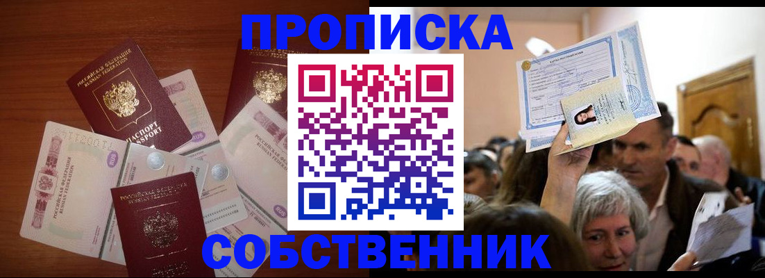 временная регистрация для всех в Горно-Алтайске