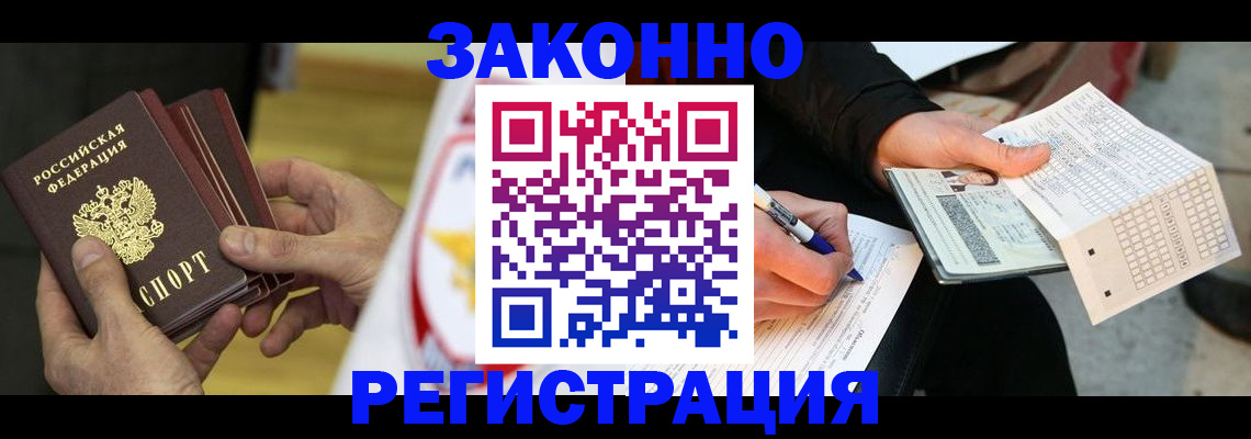 временная регистрация для школы в Горно-Алтайске