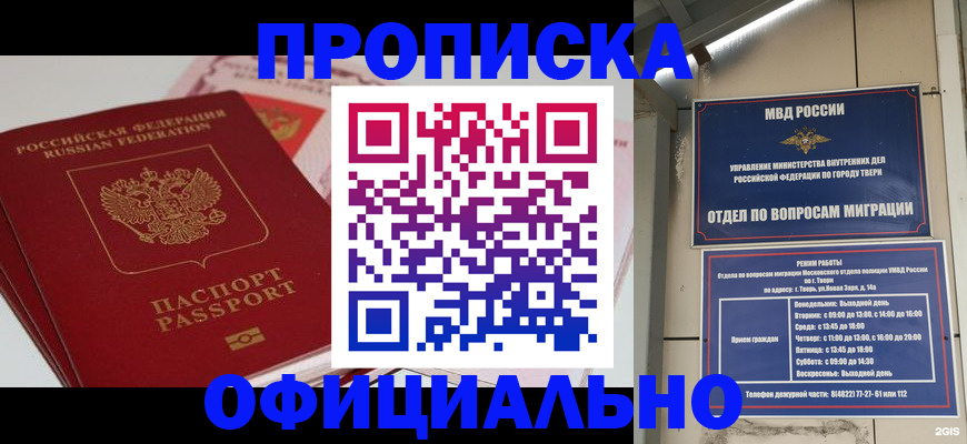прописка для военкомата в Горно-Алтайске