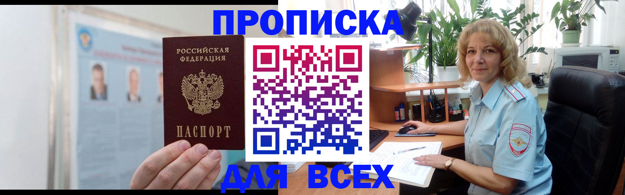 временная регистрация поиск в Горно-Алтайске