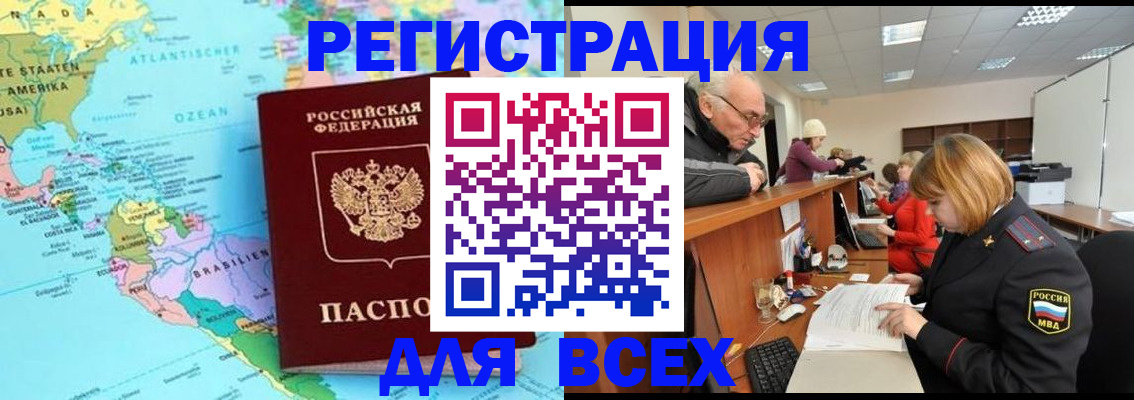 прописка в квартире в Горно-Алтайске